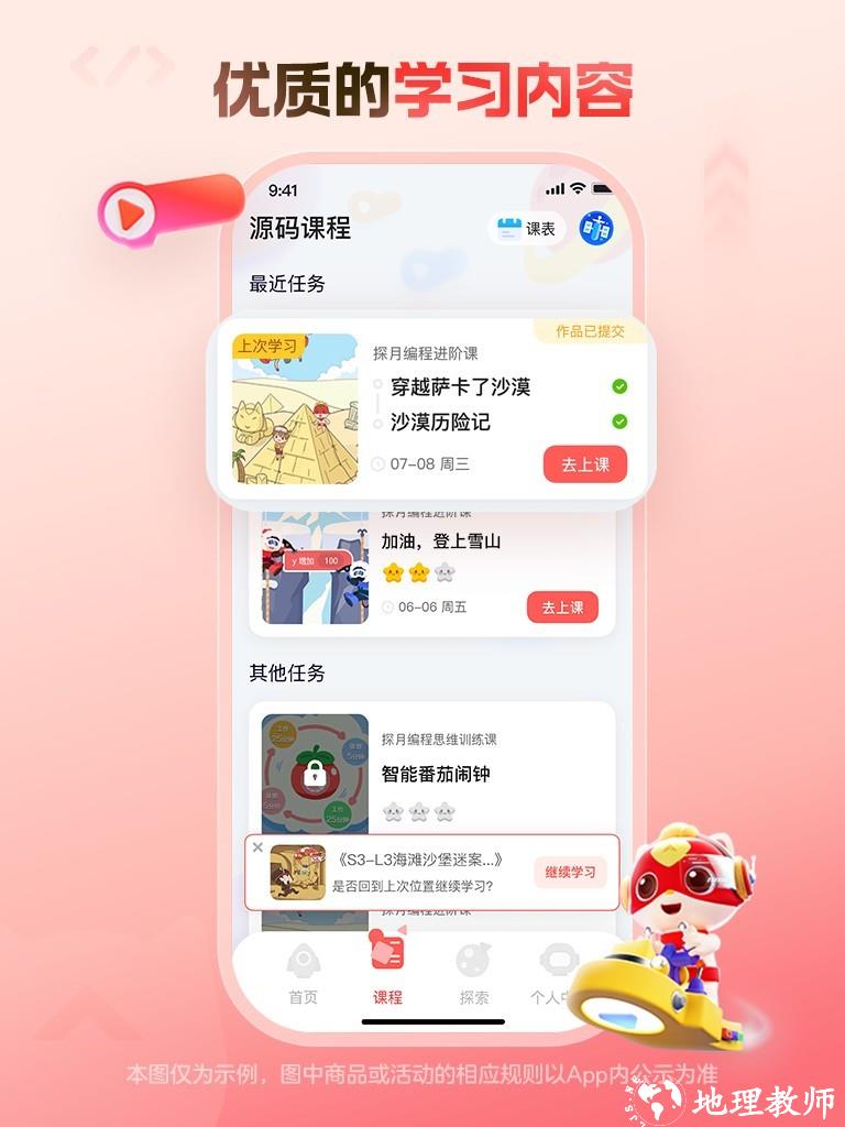 编程猫在线app1