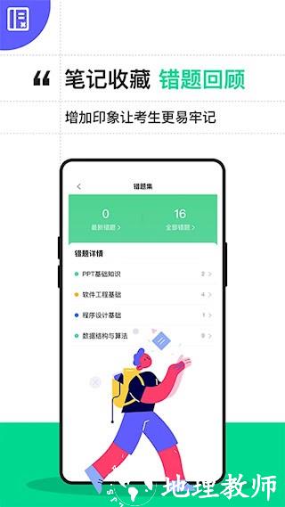 计算机二级通关宝典4