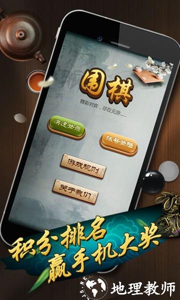 元游围棋4