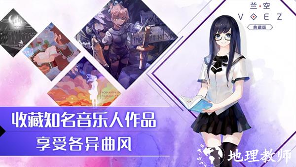 兰空VOEZ免费版1