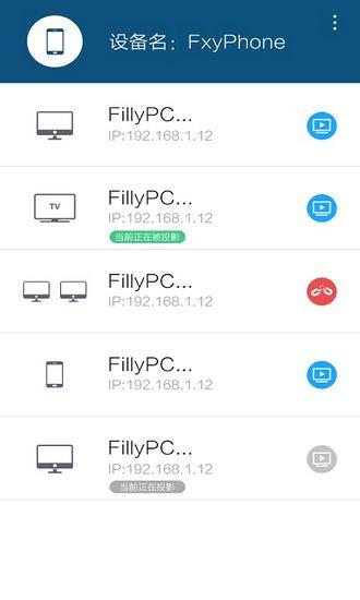 一键投影APP2