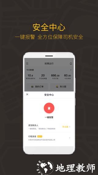 如祺出行司机端3