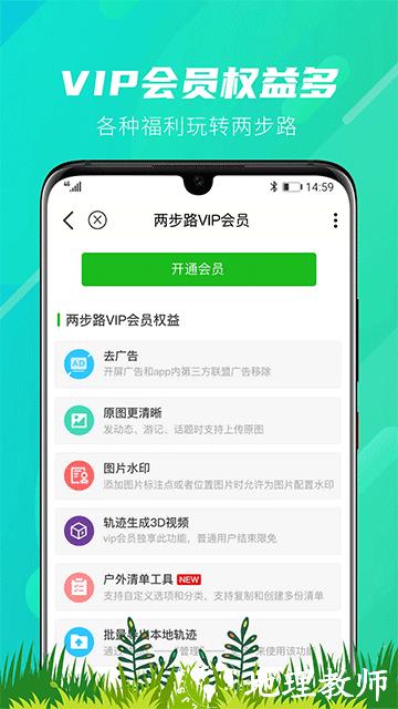 两步路户外助手最新版4