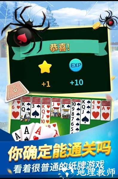 蜘蛛纸牌经典免费版3