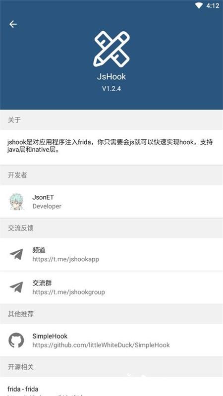 JsHook免Root官方正版1