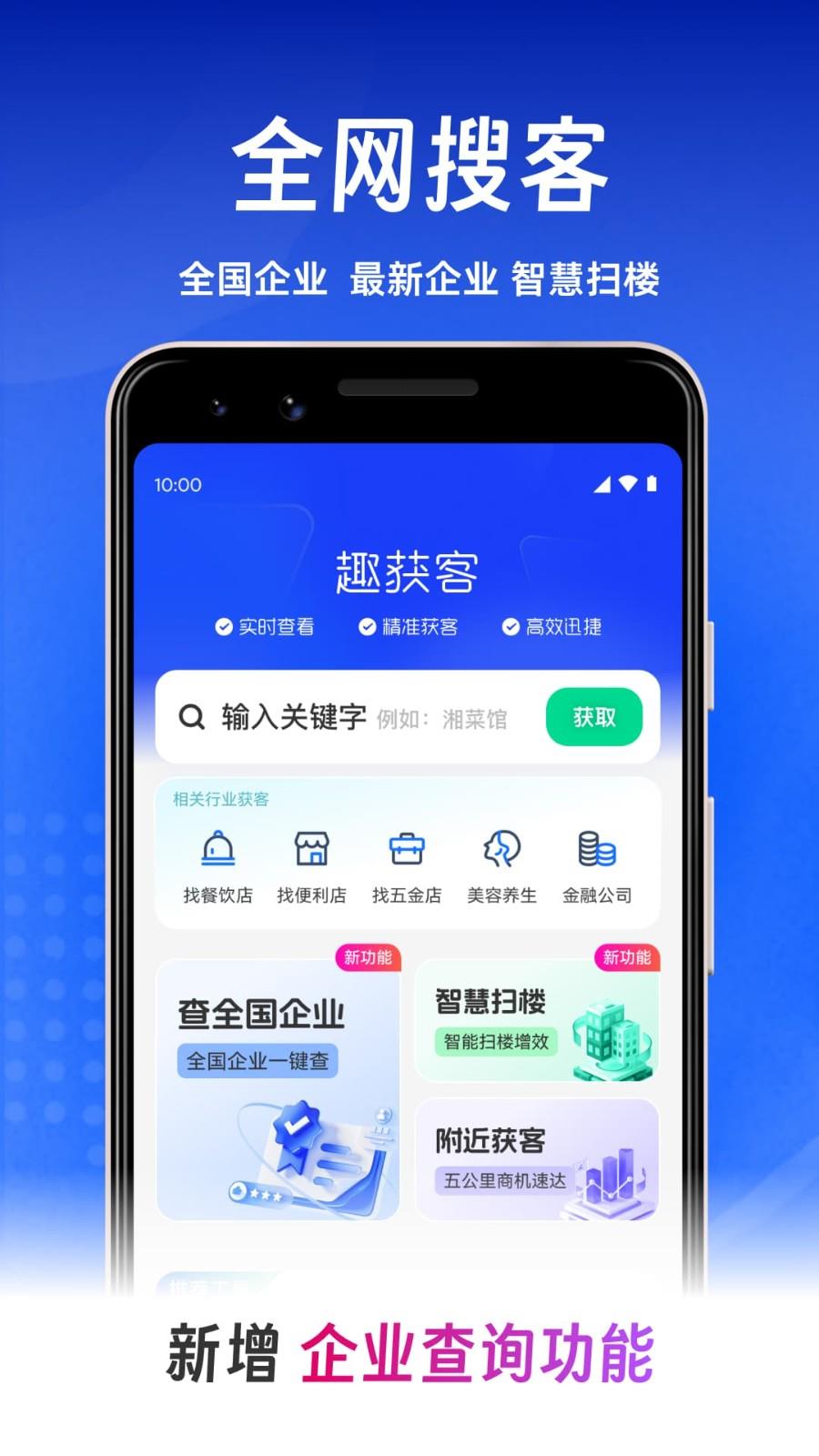 趣获客1