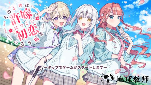 我的未婚妻还不太懂初恋3