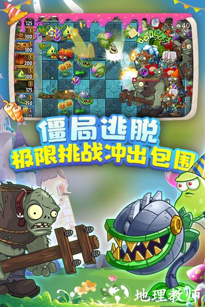 植物大战僵尸2腾讯高清版3