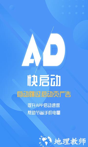 快启动3