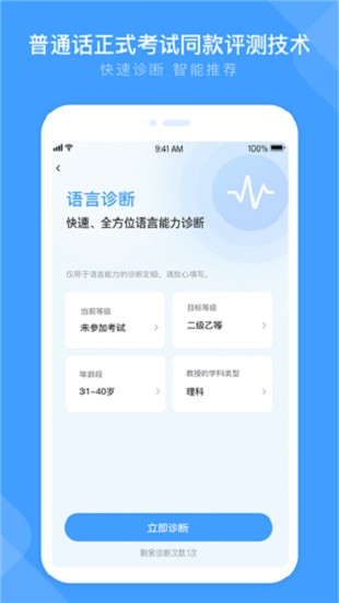 畅言国通app4