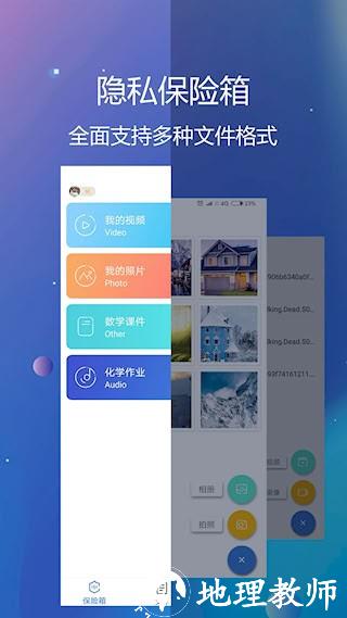 私密文件保险箱1