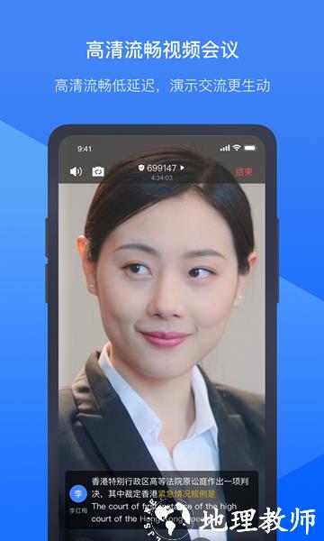 听见云会议app4