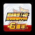 超级机器人大战官方版