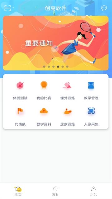 创高体育APP4