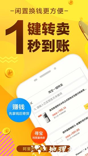 咸鱼手机版1