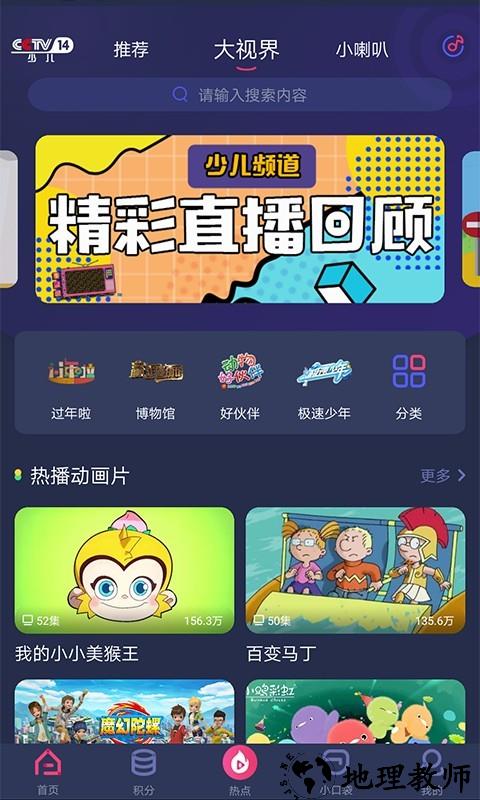 央视少儿app4
