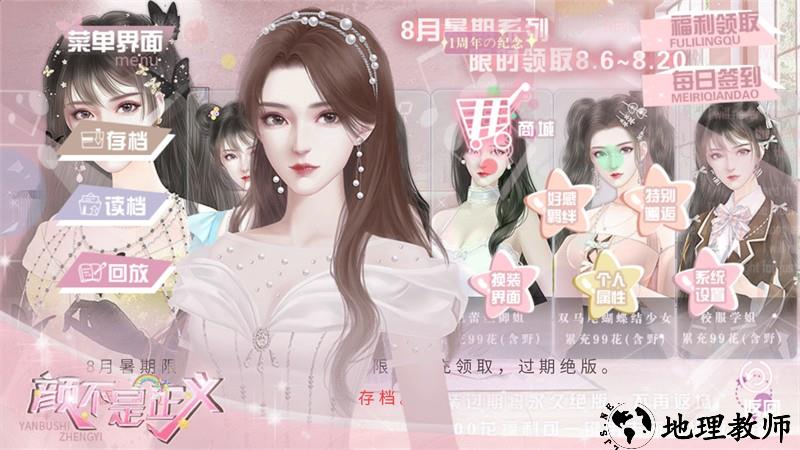 颜不是正义手游2