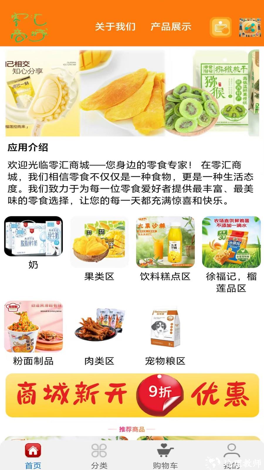 零汇商城app2
