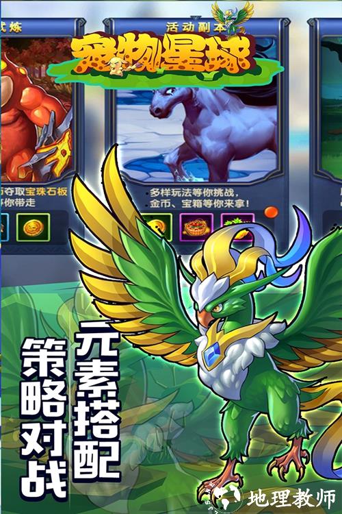 宠物星球2