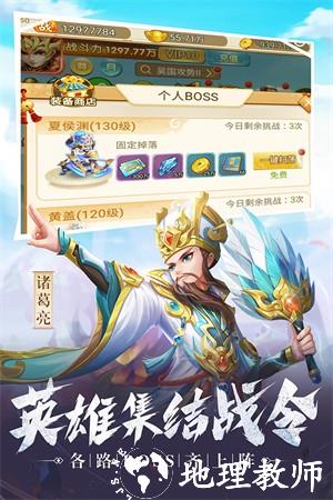 名酱三国满v版手游4