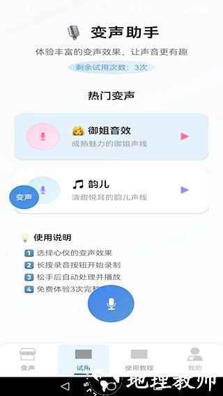 变声器男声变女声4