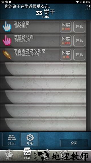 饼干点点乐单机版1