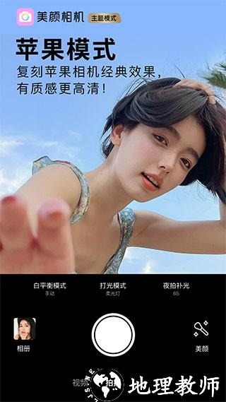 BeautyCam美颜相机3