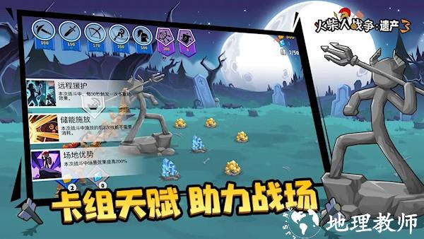 火柴人战争遗产31