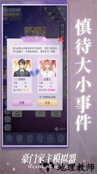 豪门家主模拟器手机版4