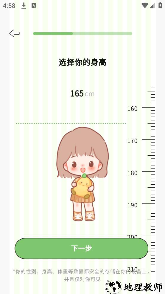 减肥21天燃脂记app4