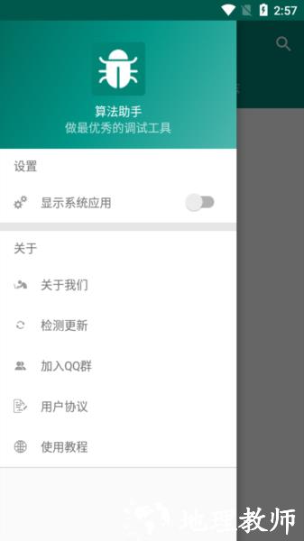 算法助手1