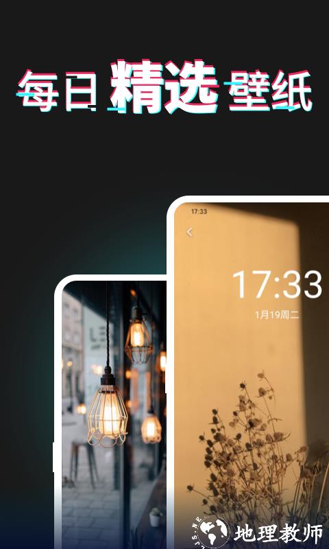 每日壁纸app1