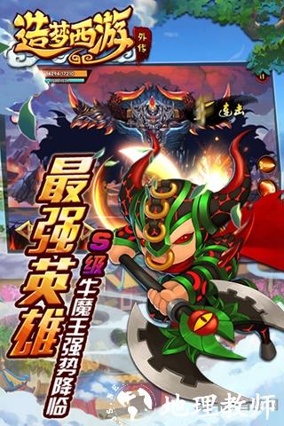 造梦西游外传变态版5