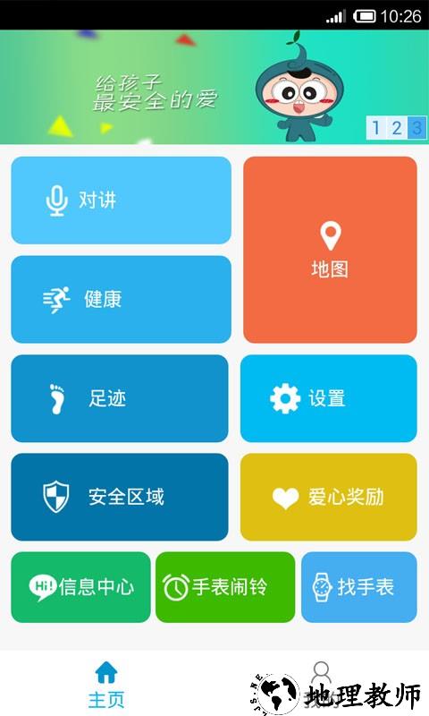 关爱守护app1