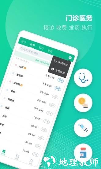 ABC医疗云app3