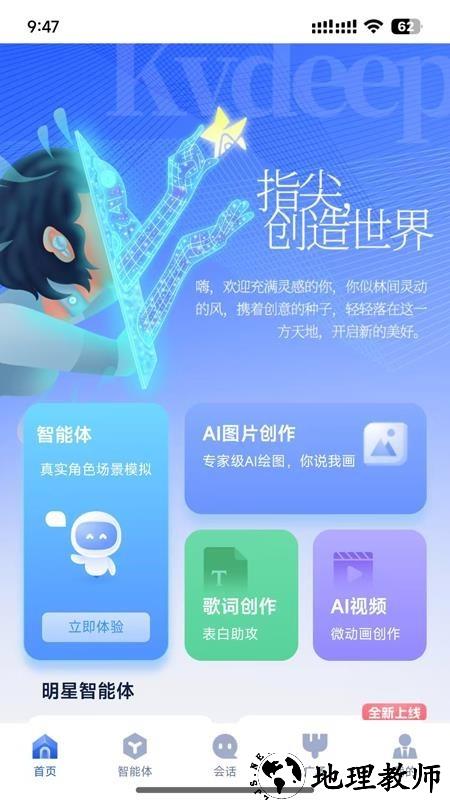 造剧AI创作app5