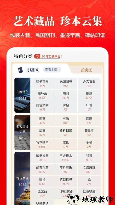 孔夫子旧书app4