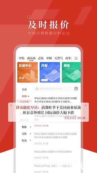 隆众资讯2
