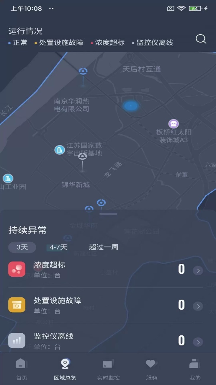 VOCs在线监管平台app2