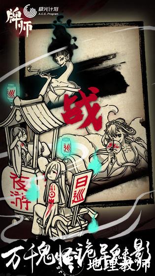 牌师3