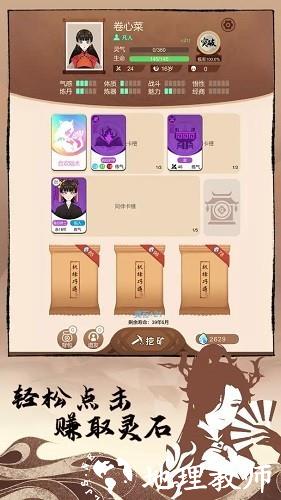 卡包修仙无限货币版2