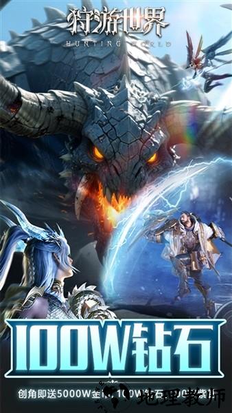 狩游世界0.1折扣版2