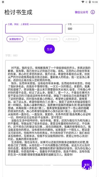 写锤子检讨书2