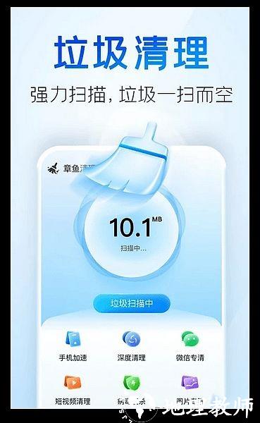 章鱼清理管家1