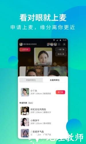 腾讯欢遇交友2