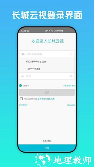 长城云视app2