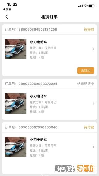 骑享租app3