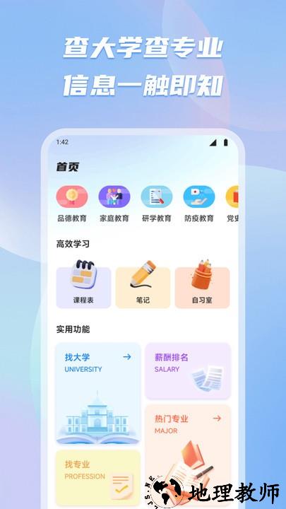 有乐帮学app2
