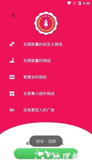 健身挑战app2