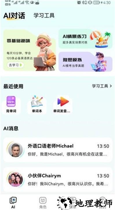 疯狂练口语app1